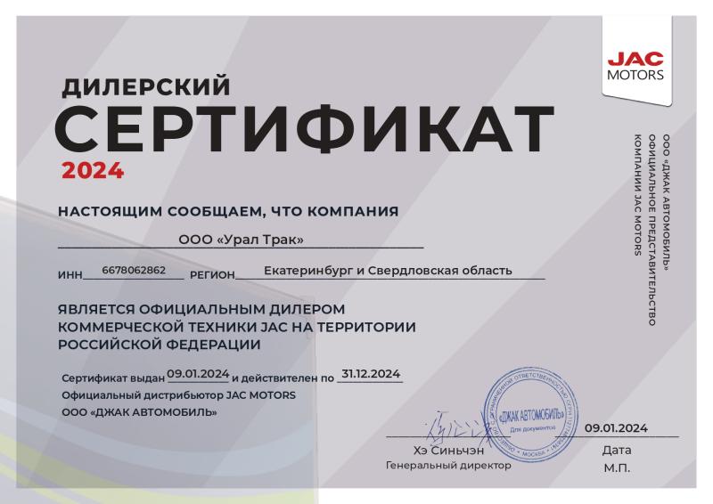 Дилерский сертификат 2023