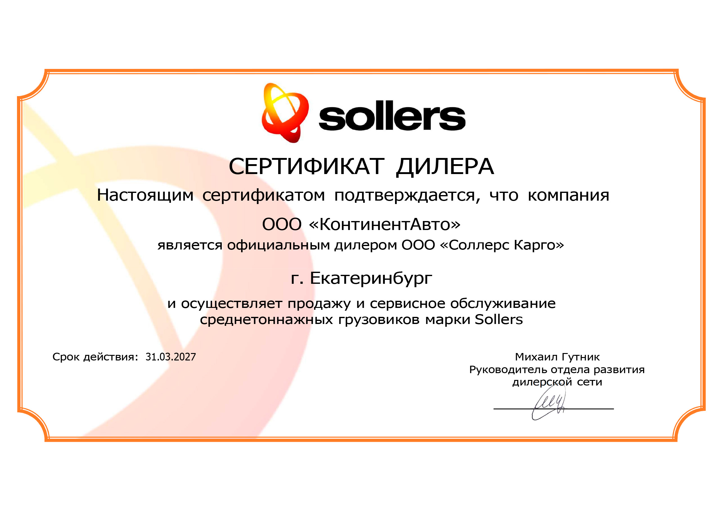 Сертификат ООО «Соллерс Карго» среднетоннажная техника