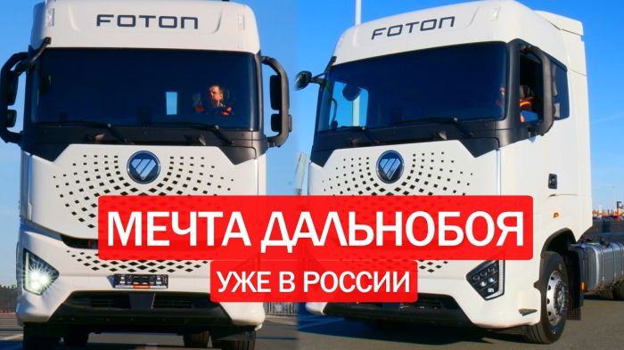 В Екатеринбург привезли новый китайский седельный тягач Foton Auman Galaxy
