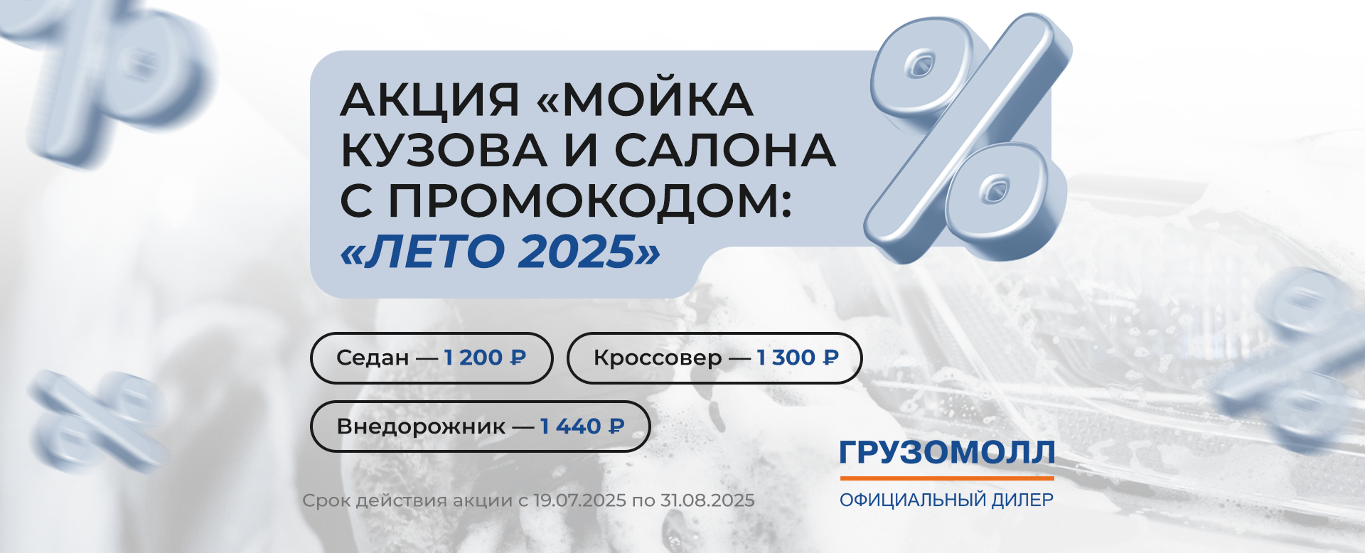 Акция «Лето 2025»